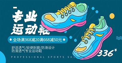 电商banner简约酷炫科技风专业运动鞋