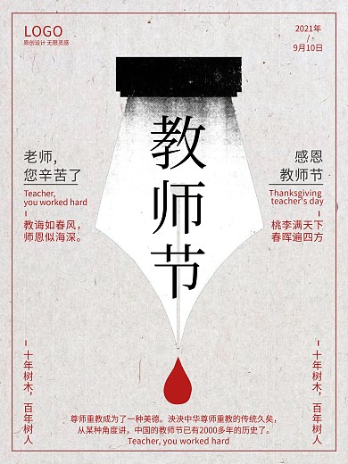 千图网教师节感谢师恩海报