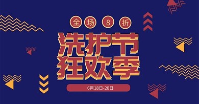 蓝色天猫722洗护节夏季活动促销海报