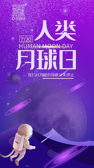 人类月球日简约手机用图
