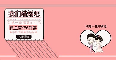 粉色9月结婚季banner海报模板