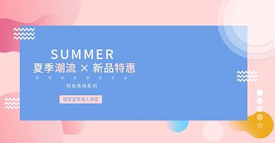 夏季新品潮流服饰鞋帽banner