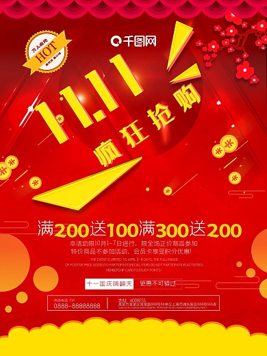 大红色C4D精品渲染双十一促销活动海报