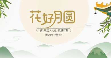 中秋节美妆洗护食品茶叶海报