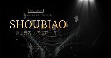 手表钟表海报banner