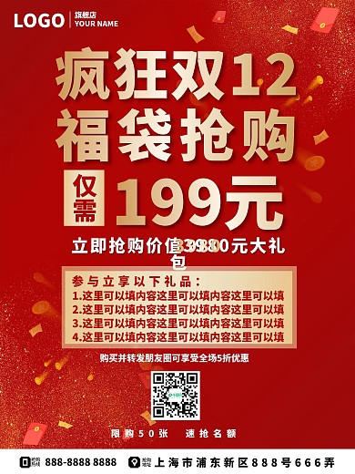 双十二疯狂福袋促销海报