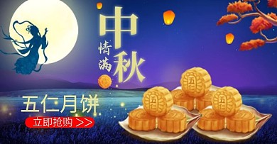 情满中秋节合家团圆共享圆月