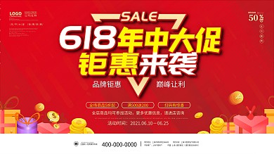 618年中年终盛典电商商场双11促销展板