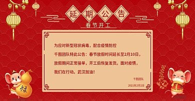 防疫延迟发货公告海报banner