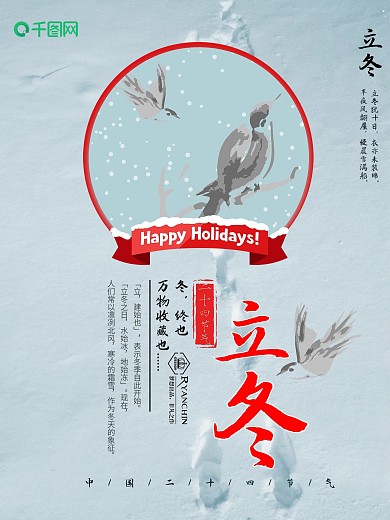 二十四节气冬季立冬海报设计