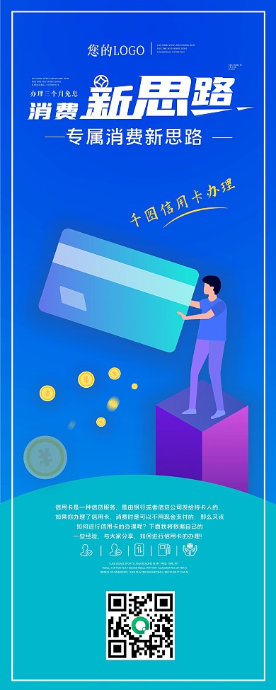 信用卡办理信息展架