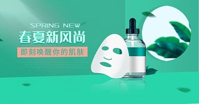 电商淘宝清新春夏新风尚化妆品面膜护肤
