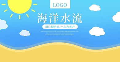 水流海洋蓝色沙滩太阳白云banner