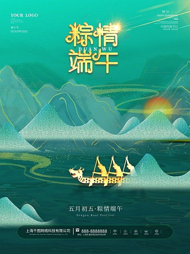 创意简约留白端午节节日海报