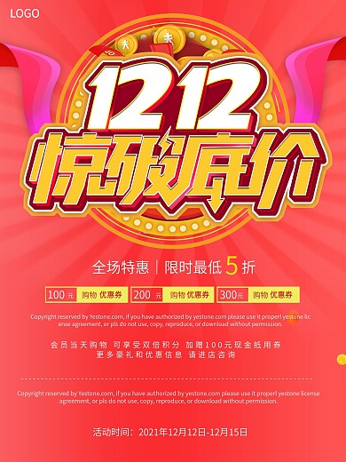双12双十二底价宣传促销海报