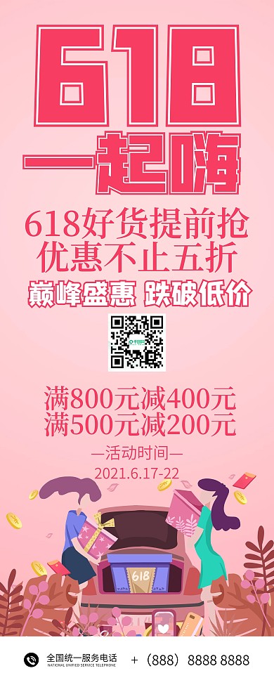 618促销简约易拉宝X展架海报