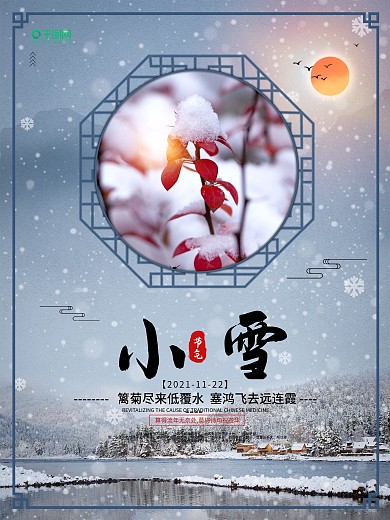中国风简约大气摄影图小雪节气海报