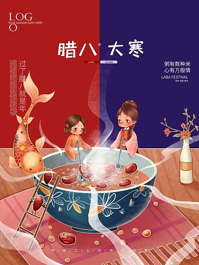 手绘腊八粥腊八节大寒插画海报