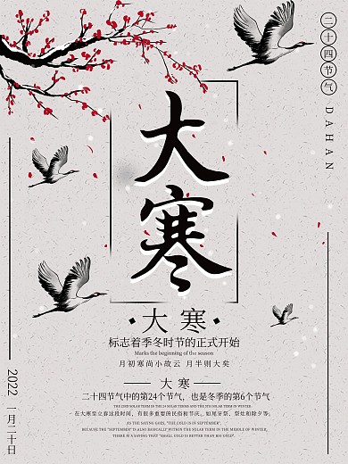 二十四节气之小寒大寒冬天雪梅花一月海报