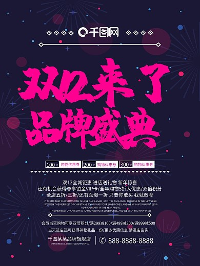 清新简约双12来了品牌盛典促销活动海报