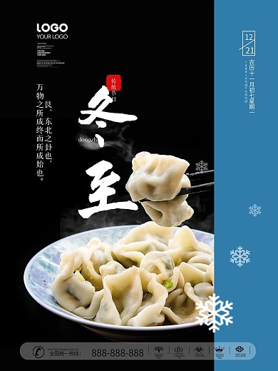 原创简约冬季冬至节气物品局部摄影系列海报