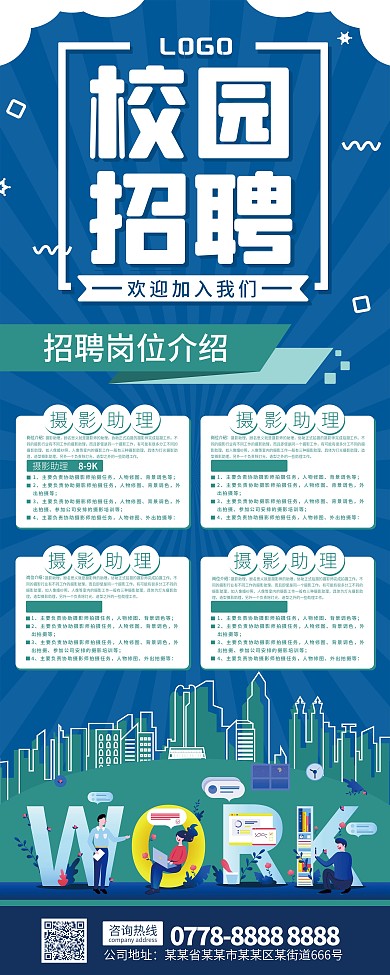 简约原创线描城市校园招聘