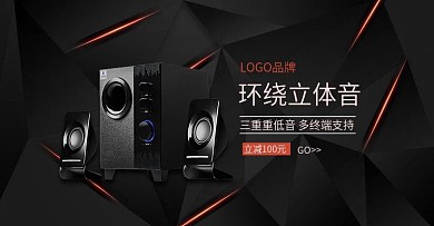 电商天猫音响耳机电器黑色炫酷banner
