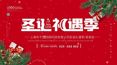 圣诞节简约大气红色活动促销展板原创