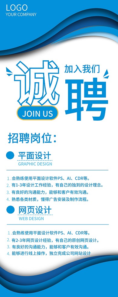 原创大气简约蓝色企业招聘展架易拉宝设计