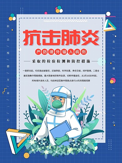 蓝色共抗疫情防止病毒传播画板