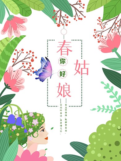 春季24节气海报绿色春姑娘立春绿叶春天