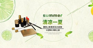夏日小清新美妆美容淘宝banner图