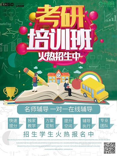 3D考研培训招生海报设计