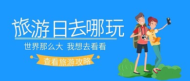 蓝色小清新卡通旅游图