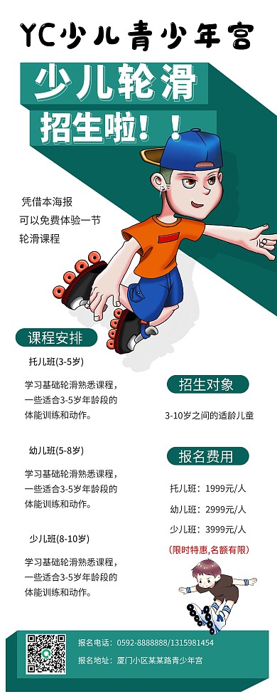 户外少儿幼儿轮滑招生培训运动易拉宝X展架