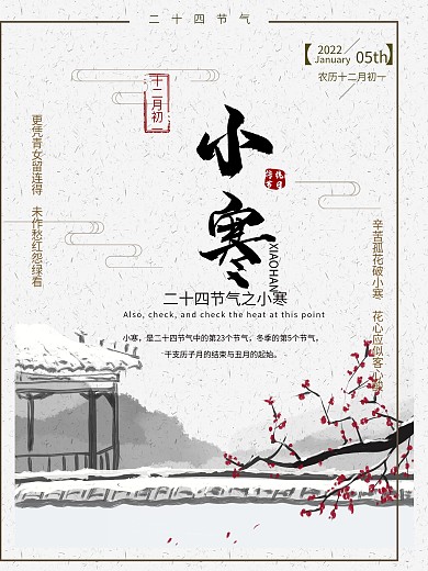 二十四节气小寒传统节日红包