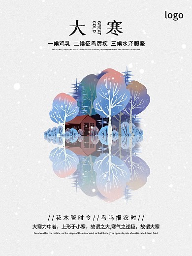 清新简约二十四节气大寒节气海报