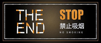 原创简约禁止吸烟禁烟背景配图