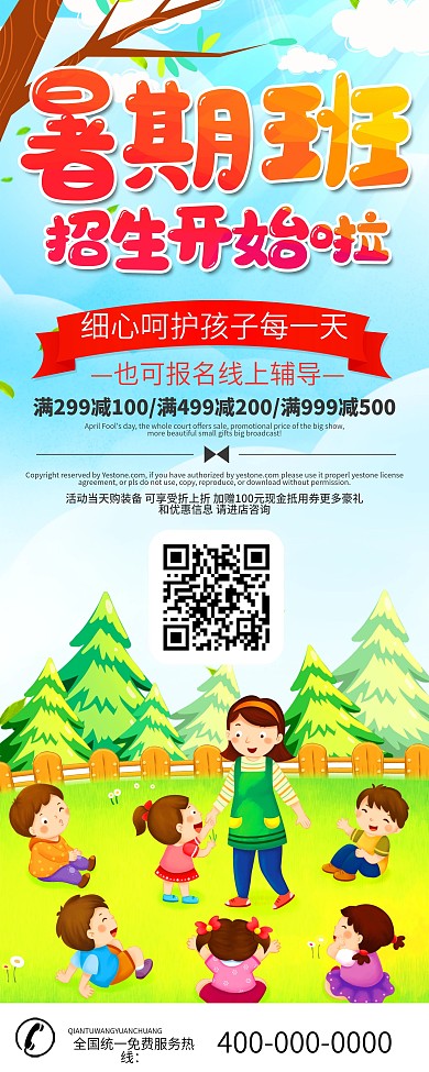 简约假期托管班招生x展架易拉宝