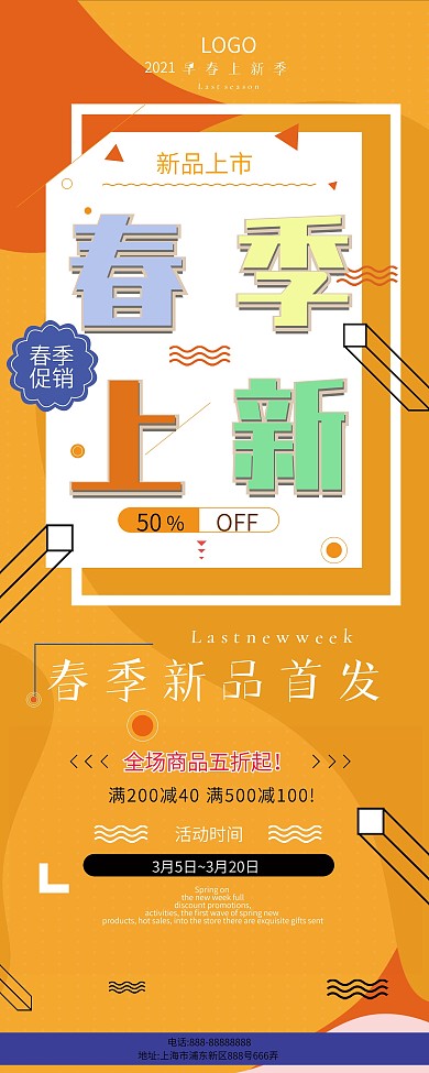 时尚色块春季上新促销展架
