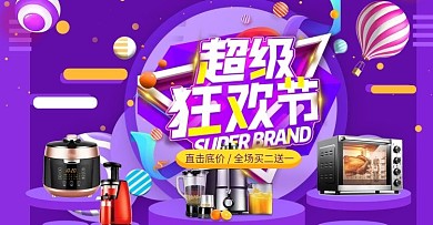 双十一海报数码电器大气活动海报