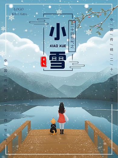蓝色风景中国传统二十四节气小雪海报