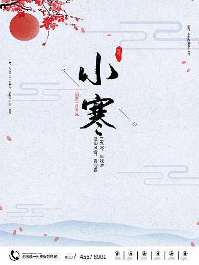 小寒海报大寒二十四节气展板