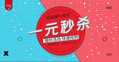 红蓝背景孟非斯风一元秒杀电商banner