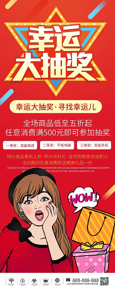 抽奖促销简约易拉宝X展架海报