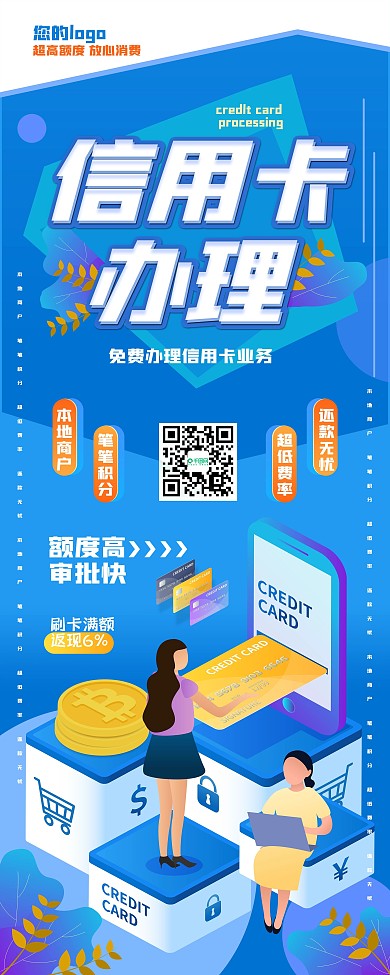 信用卡办理信息展架