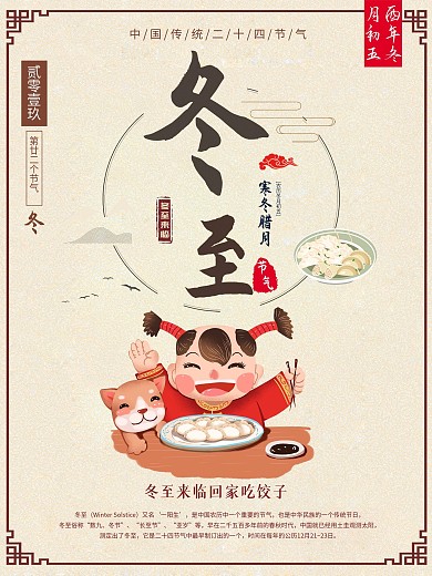 冬至节日海报二十四节气海报设计PSD模板
