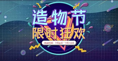 电商简约时尚造物节海报活动海限时狂欢