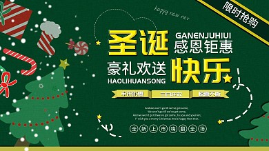 圣诞快乐节日展板