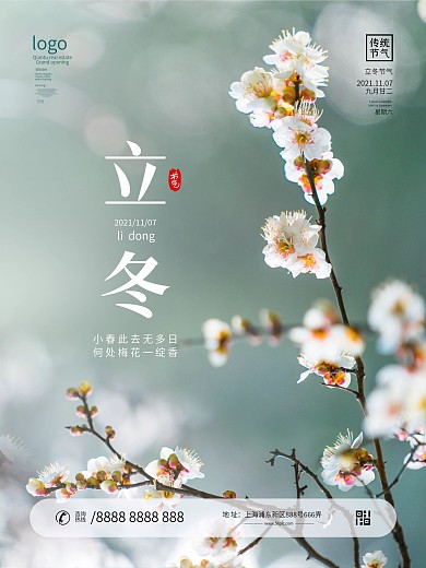 原创简约风摄影图二十四节日立冬宣传海报